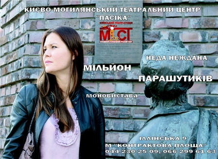 вистави театру МІСТ